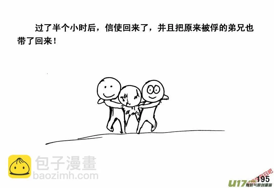生存日记郝小饭漫画,（第四季）10围困5图