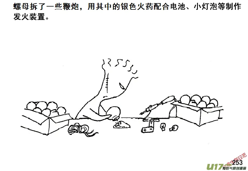 生存日记韩国在线观看漫画,（第五季）13RPG？4图