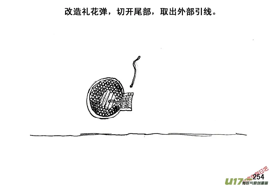 生存日记韩国在线观看漫画,（第五季）13RPG？5图