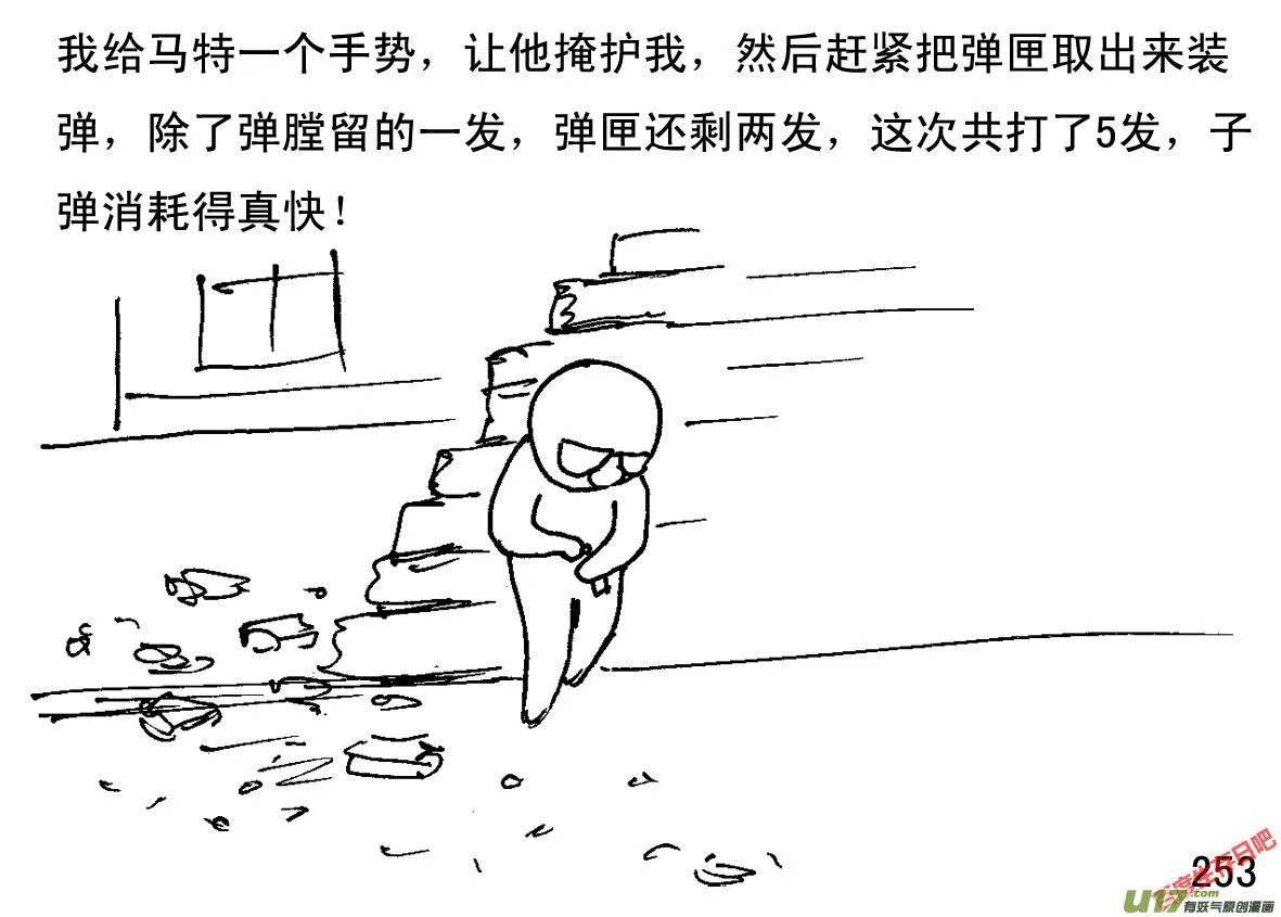 生存日记迷你世界漫画,（第一季）24英勇负伤3图