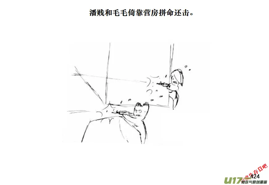 生存日记短剧漫画,（第十一季）24 据点（4）2图