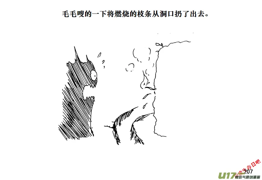 生存日记我的世界漫画,（第十一季）12 惊魂夜（下）3图