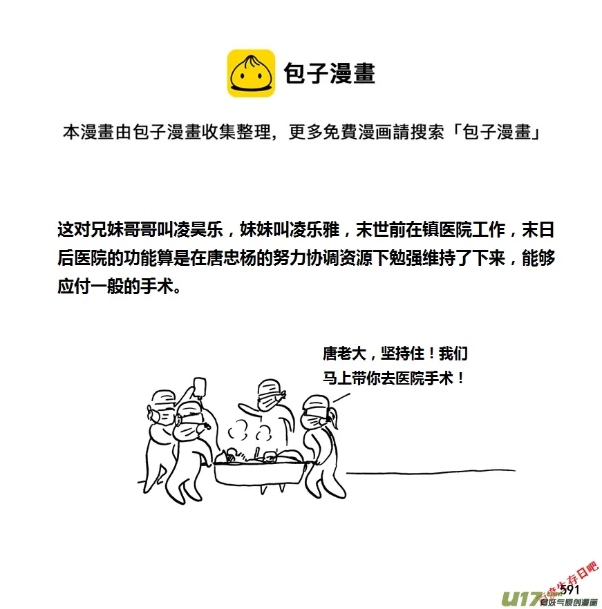 生存日记韩国在线观看漫画,第九季—21【平定（3）】1图