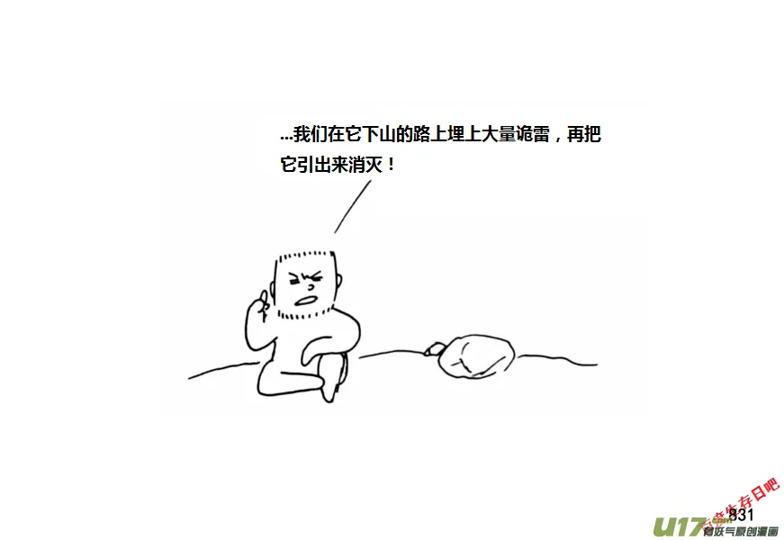 生存日记第四季漫画,（第十一季）49 怪物歼灭作战（1）2图