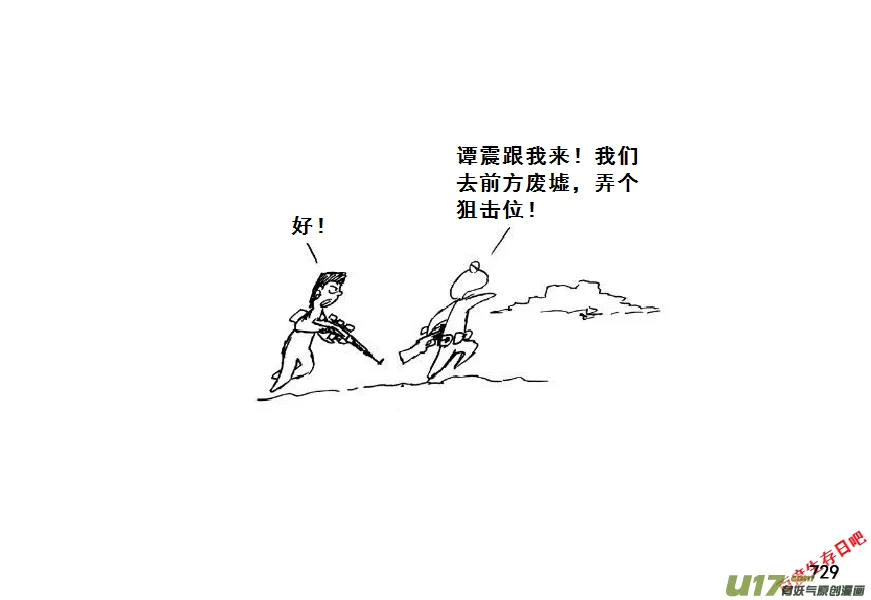 生存日记破解版无限金币无限钻石漫画,（第七季）43大桥争夺战（3）4图