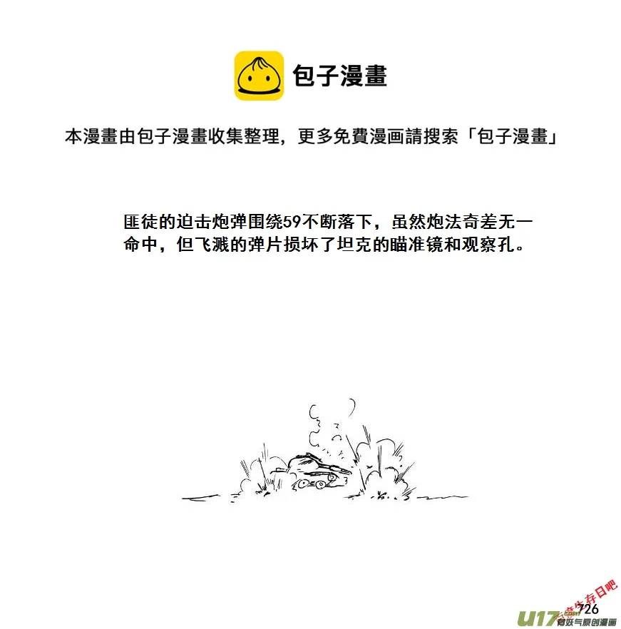 生存日记破解版无限金币无限钻石漫画,（第七季）43大桥争夺战（3）1图