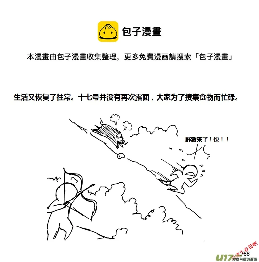 生存日记短剧免费观看高清漫画,（第十一季）47 冬1图