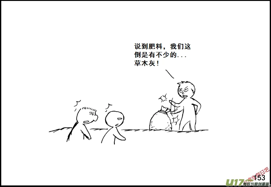 生存日记第四季漫画,（第七季）9金坷垃与农药（1）5图