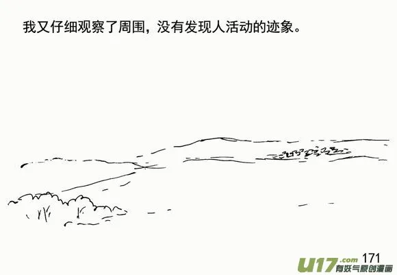 生存日记迷你世界漫画,（第三季）12混战3图