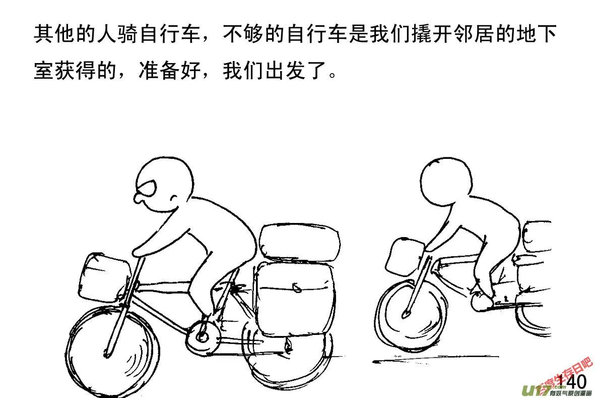 生存日记为什么下架了漫画,（第一季）１４迅速转移3图