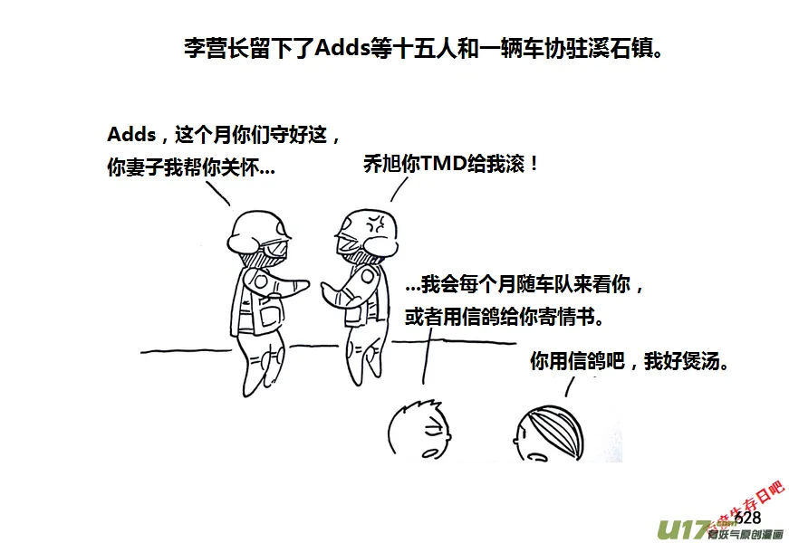 生存日语漫画,第九季—22【秋日（1）】5图