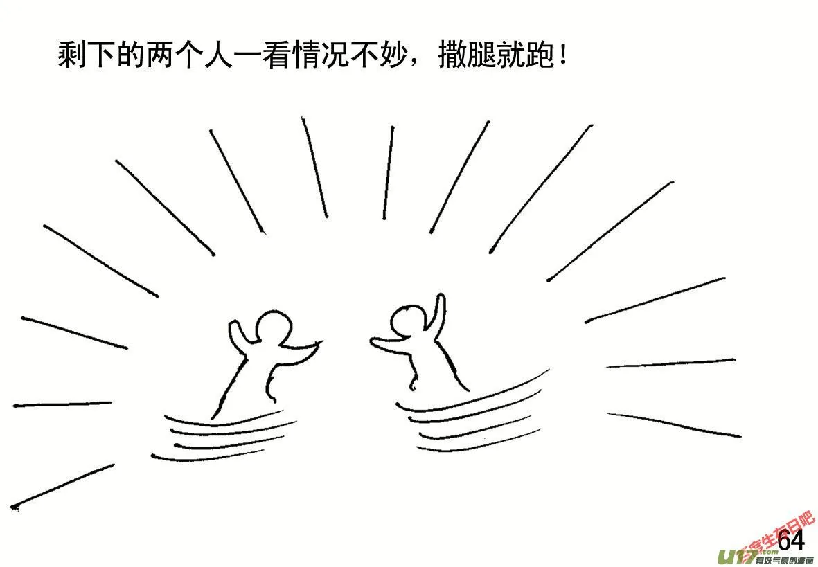 生存日记迷你世界漫画,（第一季）７老轩天降4图