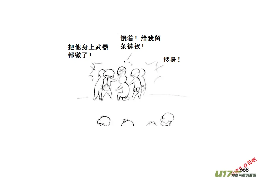 生存日记1漫画,（第七季）40人质（4）2图