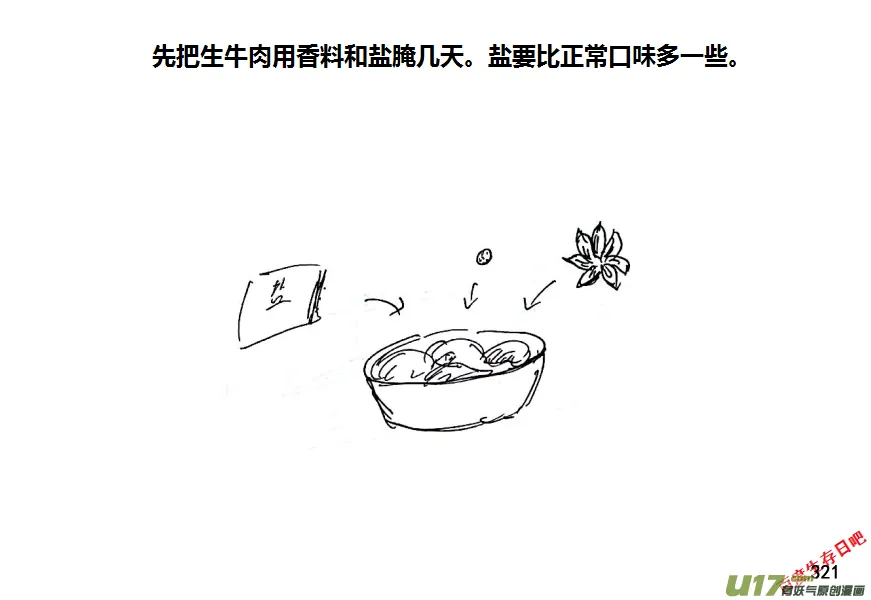 生存日记无广告内置菜单漫画,第十季-20【牛肉干（2）】4图