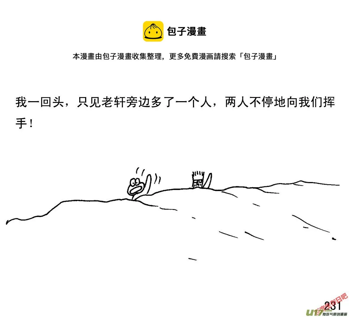 生存日记第四季合集漫画,（第一季）22陷阱1图