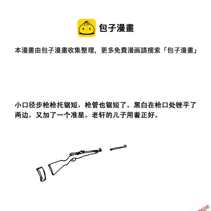 生存日记漫画漫画,（第三季）14军用车1图