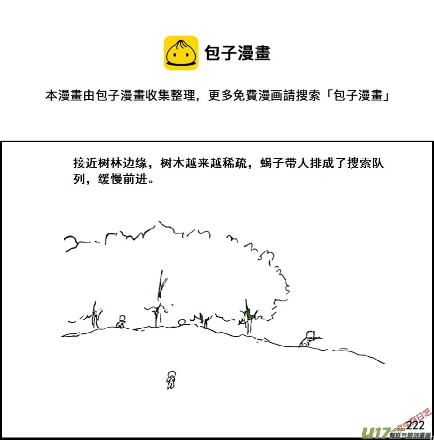 生存日记漫画漫画,（第七季）13哑泉1图