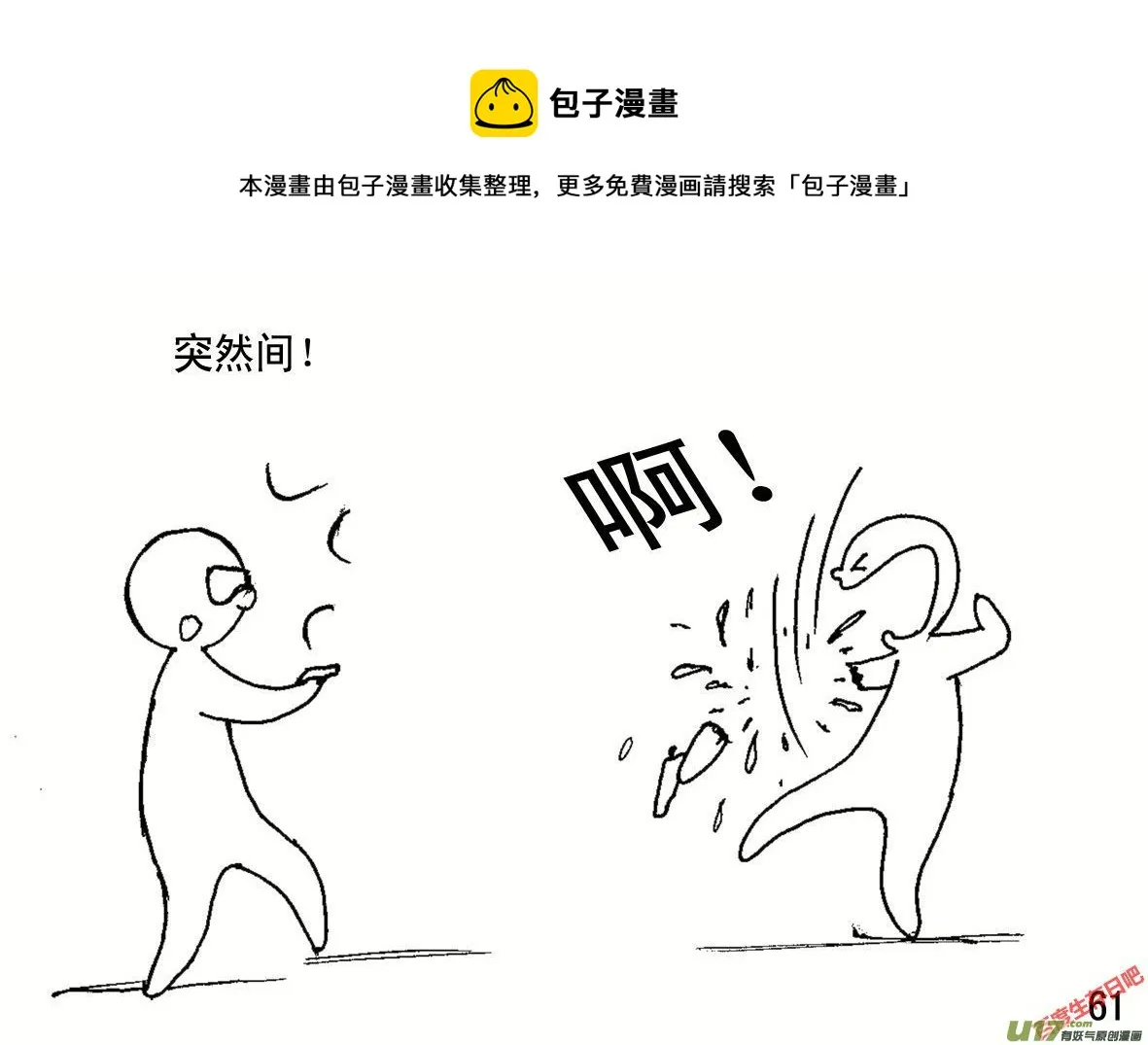 生存日记迷你世界漫画,（第一季）７老轩天降1图