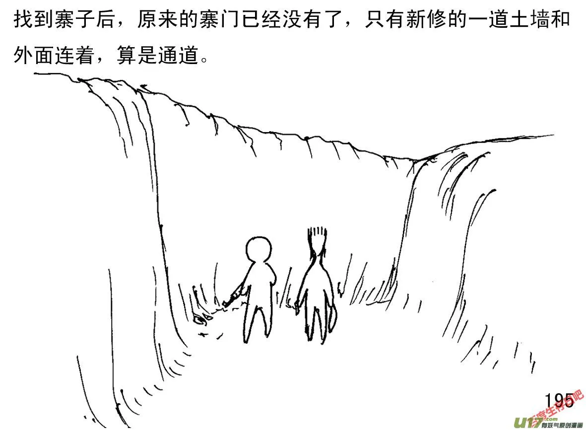生存日记破解版漫画,（第一季）18根据地5图