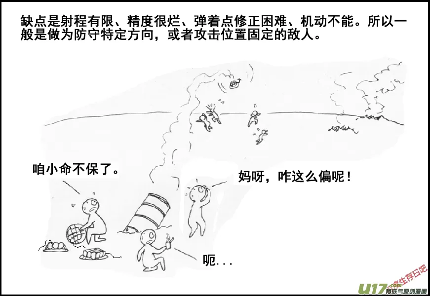 生存日记最新版下载漫画,（第五季）番外【没良心炮】4图