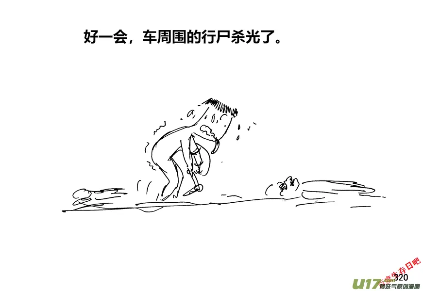 生存日记第二季漫画,（第十二季）22 车到山前必有路5图