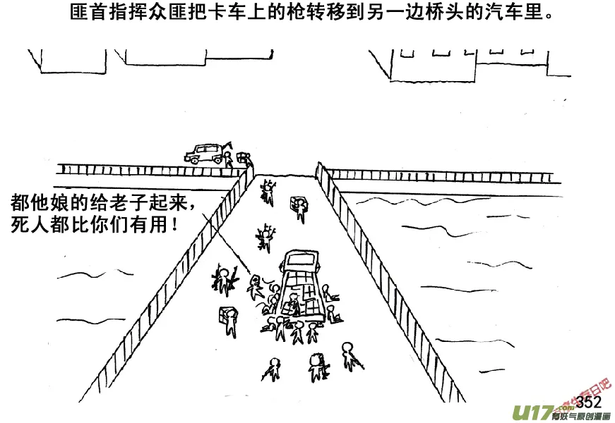 生存日语漫画,（第五季）17尸墙4图