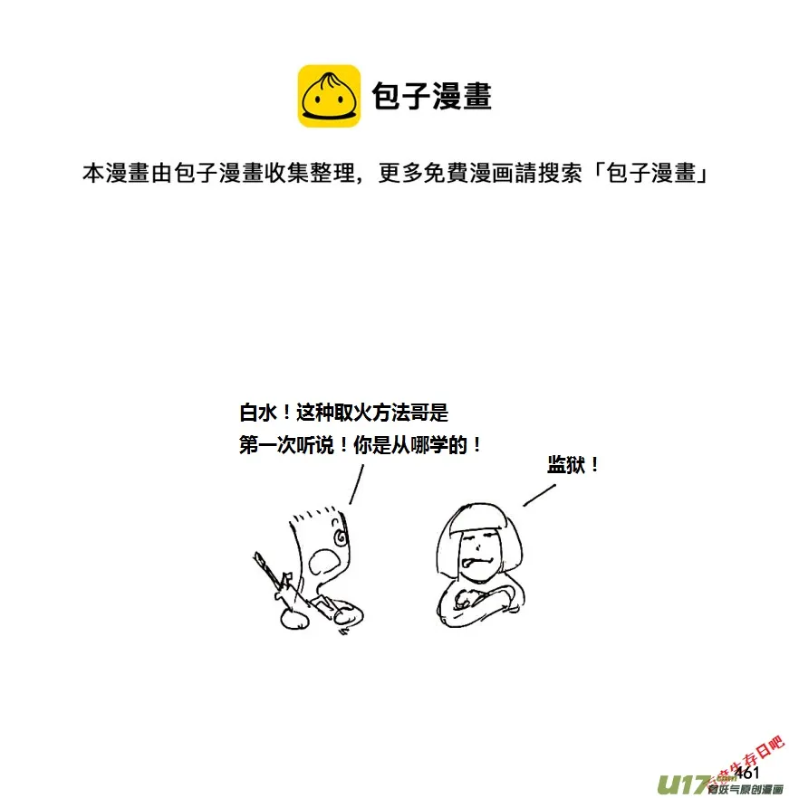 生存日语漫画,第八季—20【监狱攻略（3）】1图