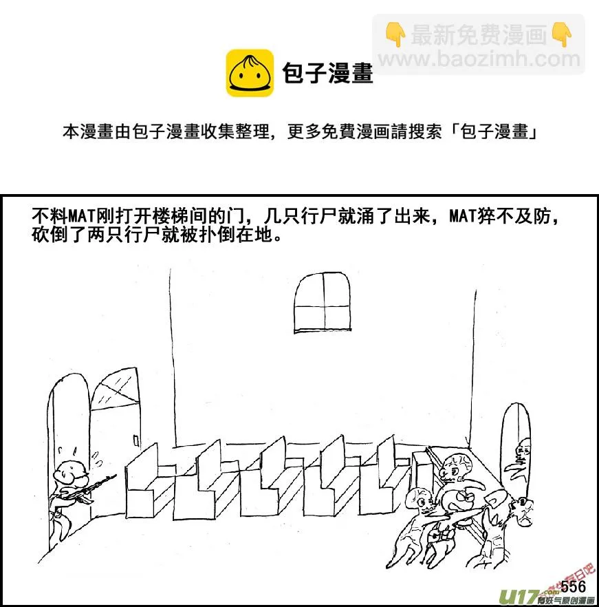 生存日记第四季漫画,（第五季）25狼来了5图