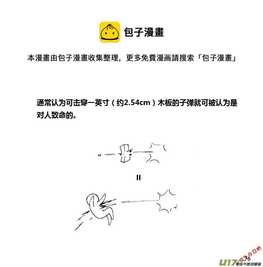 生存日记全集完整版漫画,第九季—3【MAT讲坛（手枪篇2）】1图