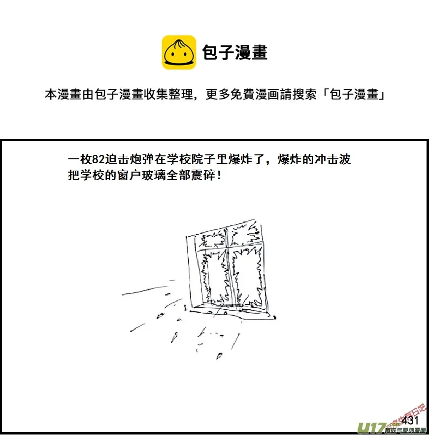 生存日记破解版漫画,（第六季）25隔壁老王の作死1图