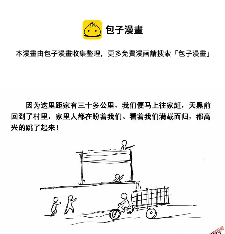 生存日记阿阳漫画,（第三季）16三眼铳1图