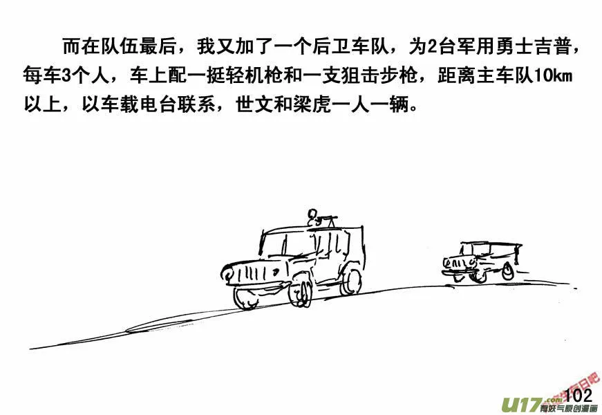 生存日贴吧漫画,（第四季）6伏击3图