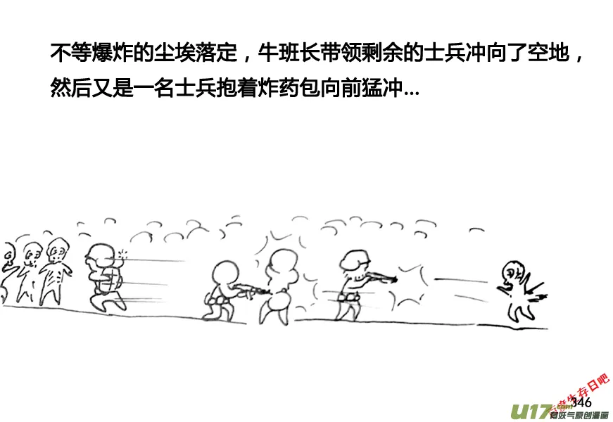 生存日常漫画,第九季—12【黄杰的回忆（2）】4图