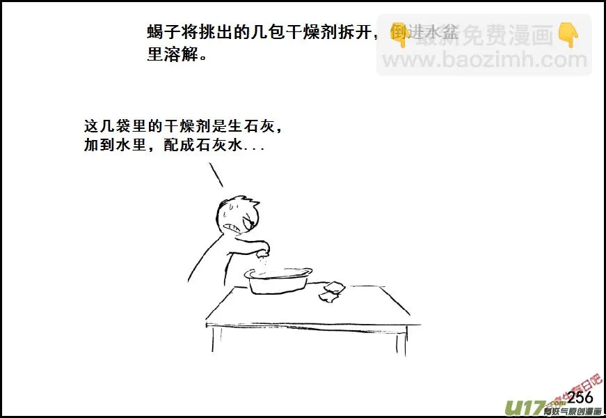 生存日记赫小饭视频漫画,（第七季）15解毒3图