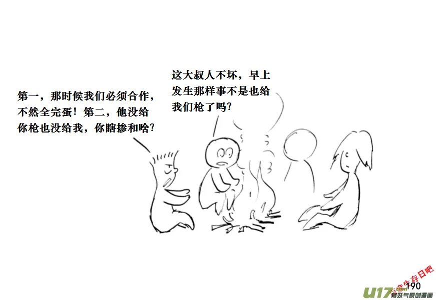 生存日记游戏全集漫画,（第十一季）11 惊魂夜（上）2图