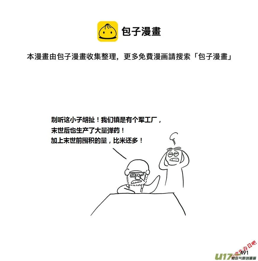 生存日语漫画,第九季—18【各怀心思（2）】1图