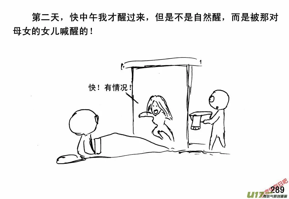 生存日记第四季合集漫画,（第三季）18两个人影3图