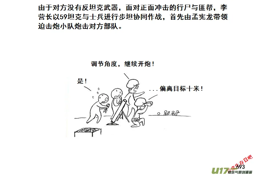生存日记第四季漫画,（第七季）41大桥争夺战（1）5图
