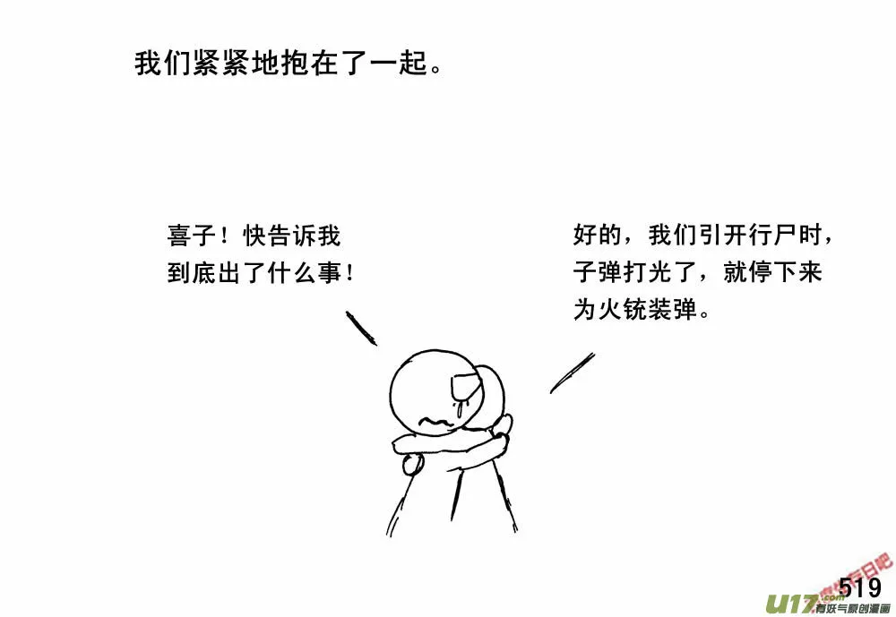 生存日记军港漫画,（第三季）29大个同学3图