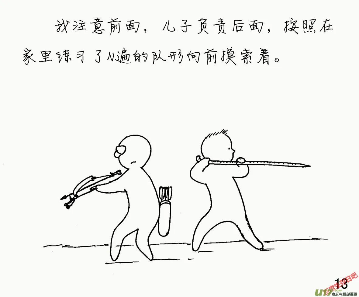 生存日记1漫画,（第一季）２外面世界3图