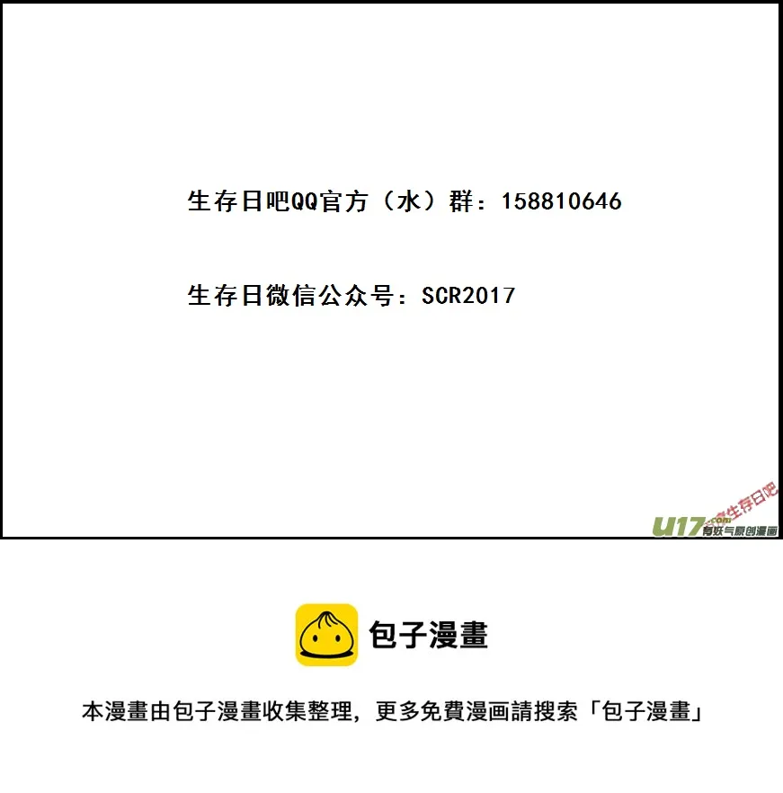 生存日记短剧免费观看漫画,（第七季）题外话的小故事 25图