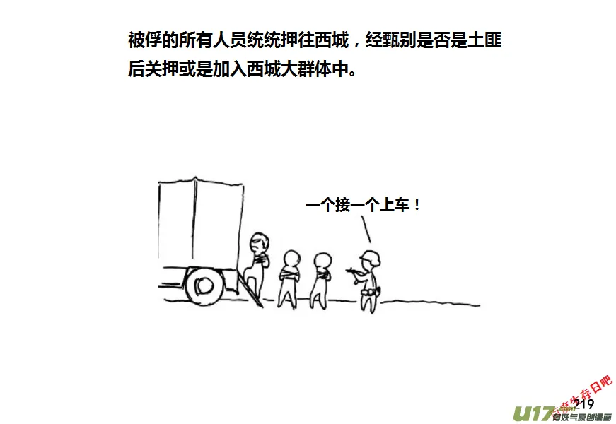 生存日记无广告内置菜单漫画,第九季—9【扫荡（2）】5图