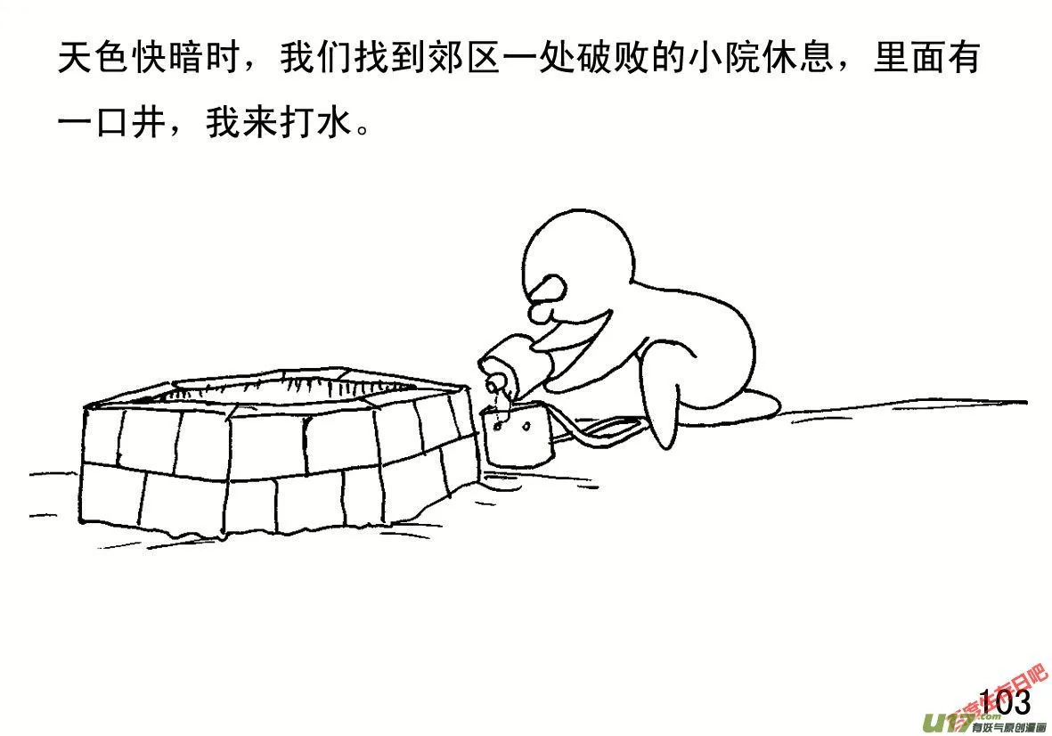 生存日记破解版免广告漫画,（第一季）１１独门炒面3图