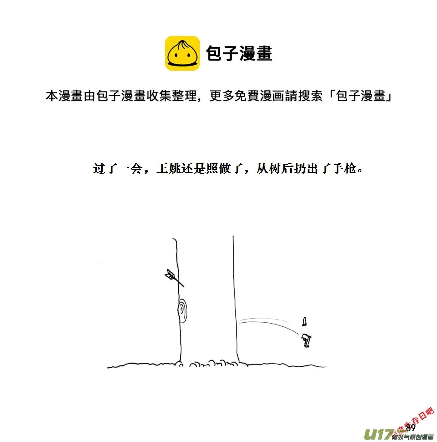 生存日记我的世界漫画,（第十一季）6 吊脚套1图