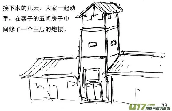 生存日记全集完整版漫画,（第三季）4炮楼和枪3图