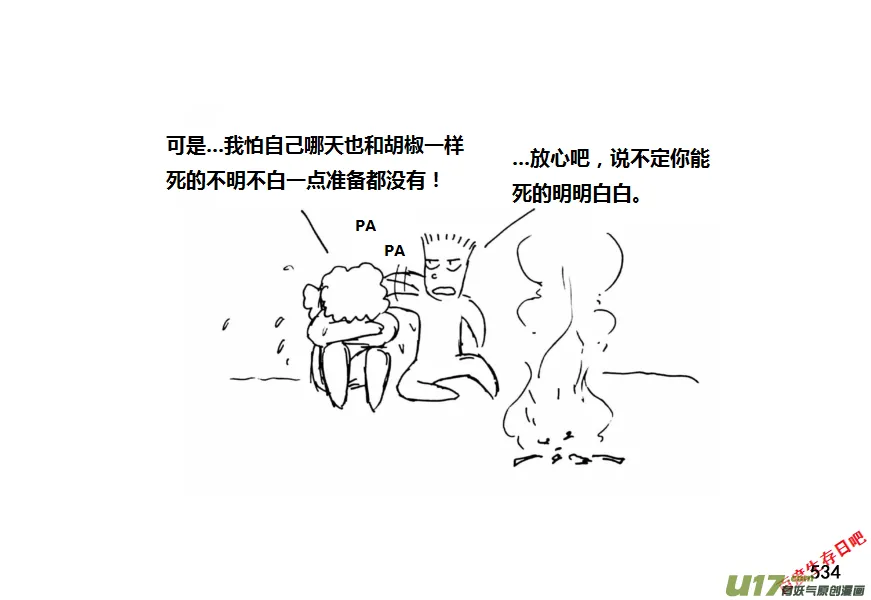 生存日记赫小饭视频漫画,（第十一季）30 夜谈（下）4图