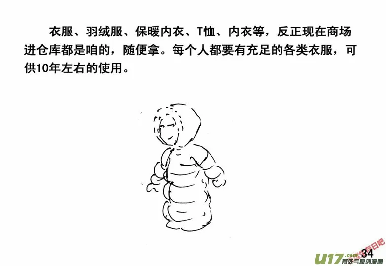 生存日记郝小饭漫画,（番外）3衣食父母5图