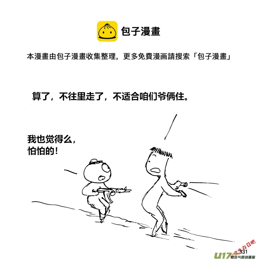 生存日记漫画漫画,（第十二季）23 山洞遇险1图