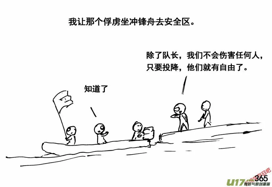 生存日记第四季漫画,（第四季）18谈判2图