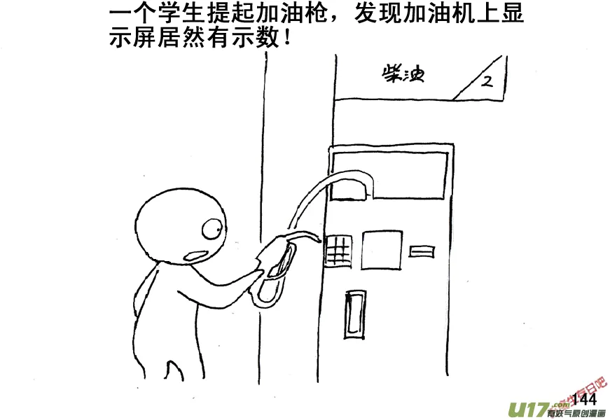 生存日记一口气看完漫画,（第五季）8圈套2图